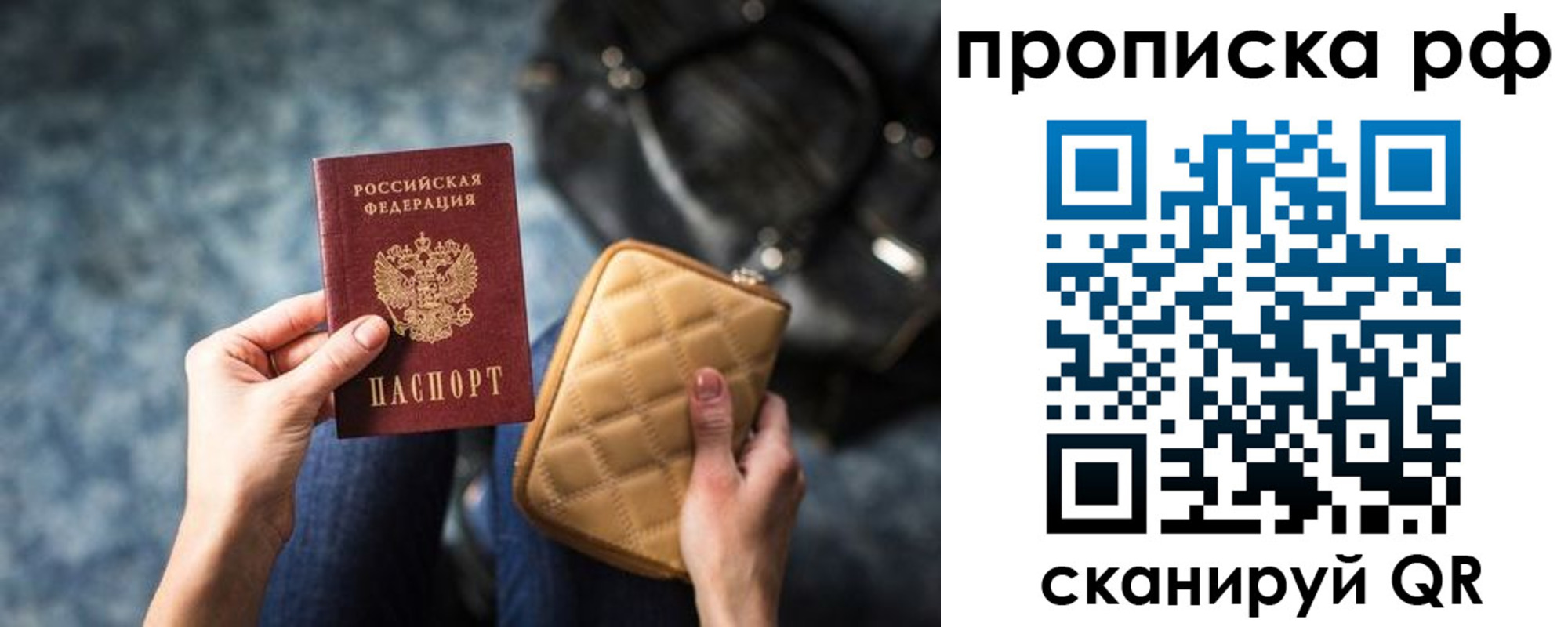 прописка регистрация в Видном