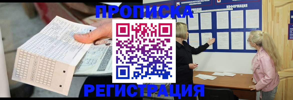 временная регистрация поиск в Видном