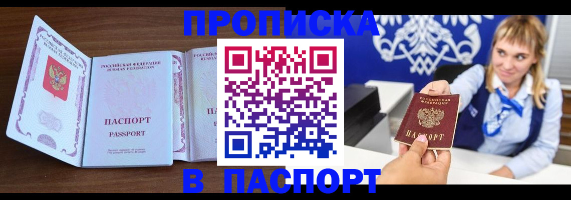 временная регистрация для всех в Видном