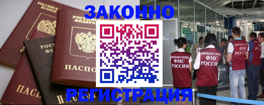 купить прописку в Видном