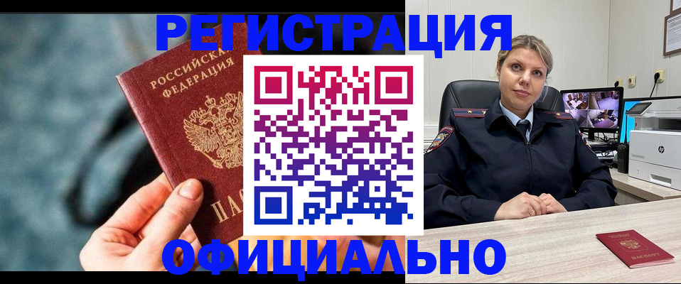 временная регистрация купить в Видном