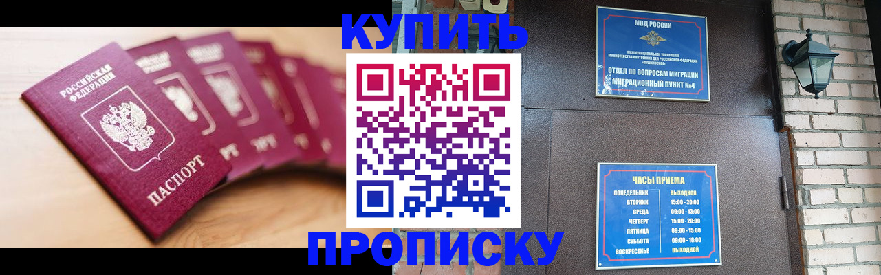 прописка для работы в Видном