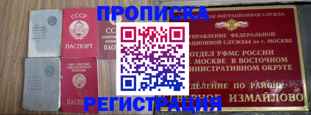 временная регистрация законно в Видном