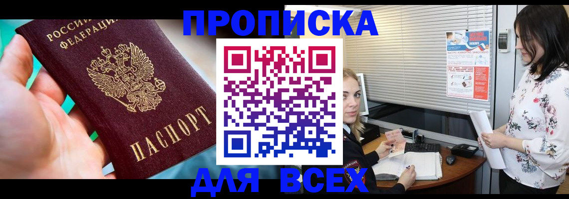временная регистрация надежно в Видном