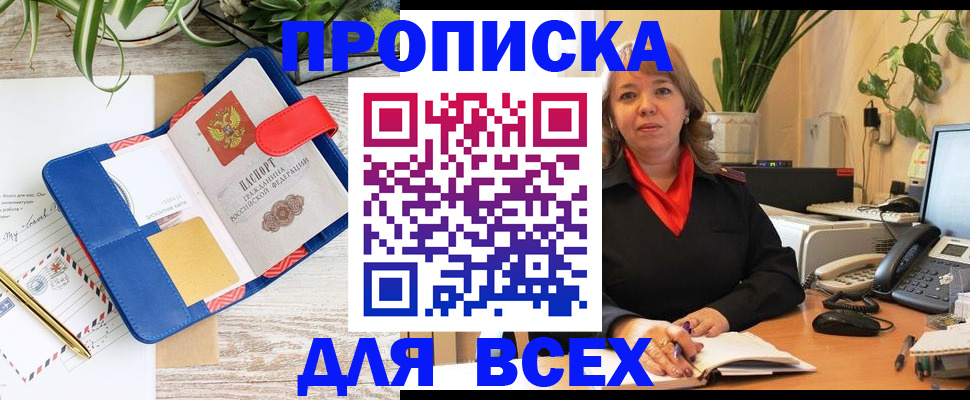 прописка ребенка в Видном